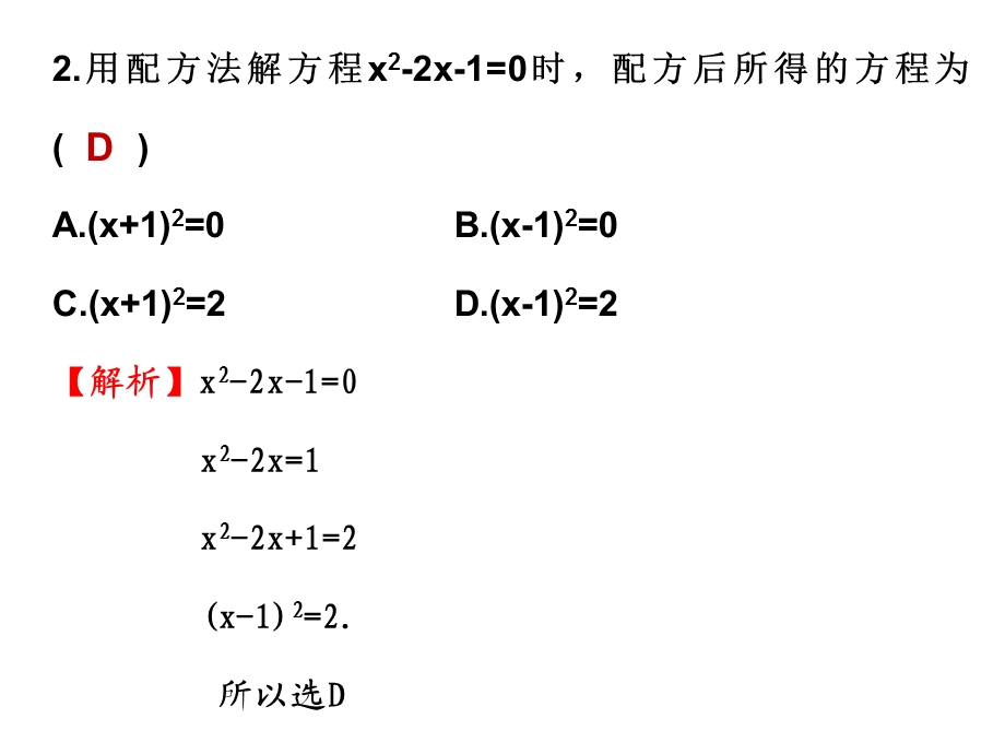 一元二次方程复习课件下载PPT.ppt_第3页