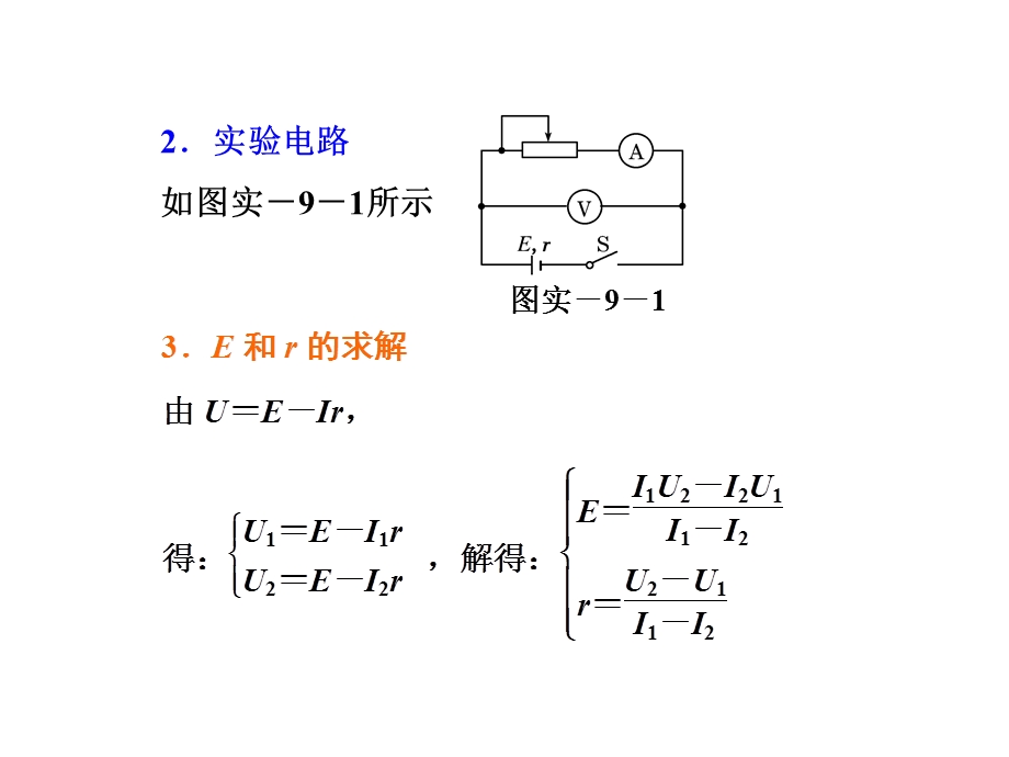 一实验目的掌握用电压表和电流表测量电源电动势和.ppt_第2页