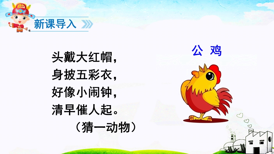 《小公鸡和小鸭子》课件.ppt_第2页