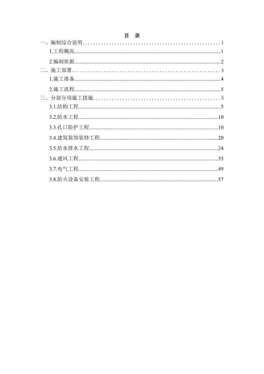 (完整版)人防专项专项施工方案.doc_第2页