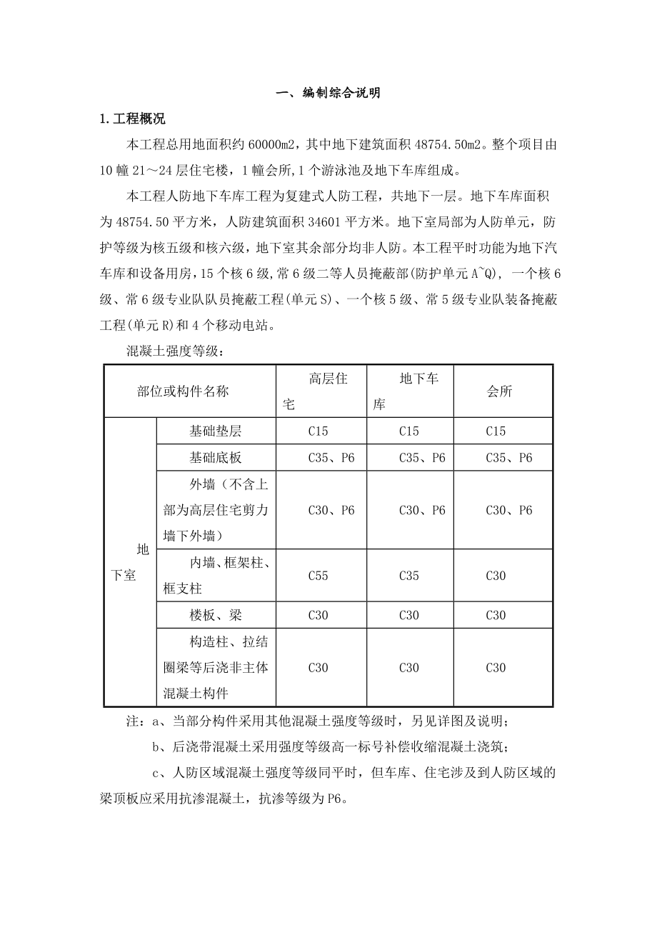 (完整版)人防专项专项施工方案.doc_第3页