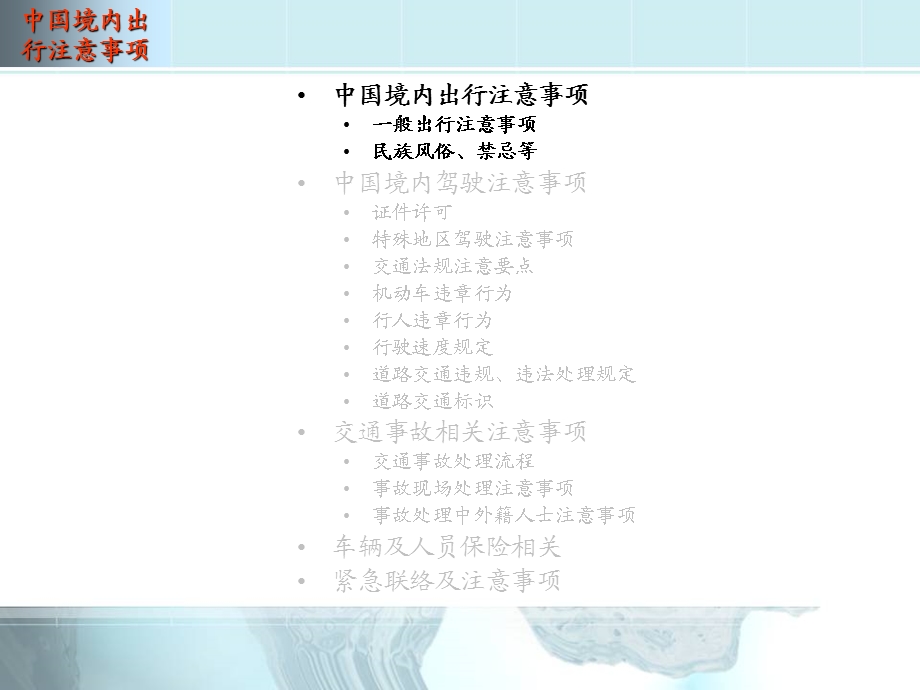 一般道路驾驶注意事项(完成版).ppt_第3页