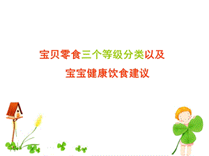 零食三个等级划分.ppt