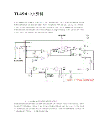 TL494中文资料要点.doc