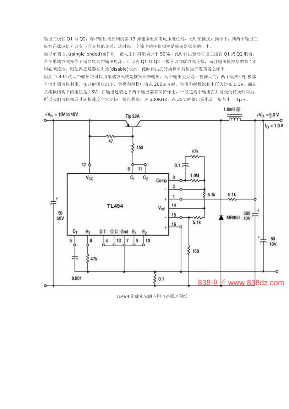 TL494中文资料要点.doc_第3页