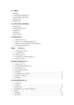 xx一期(土地一级开发)工作可行性研究报告材料.doc