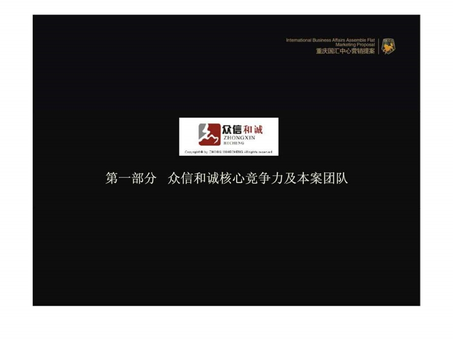 重庆国汇中心项目提案0415第一部分.ppt_第2页