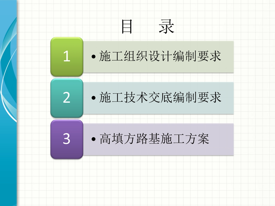 2.组织设计技术交底课件.ppt_第2页