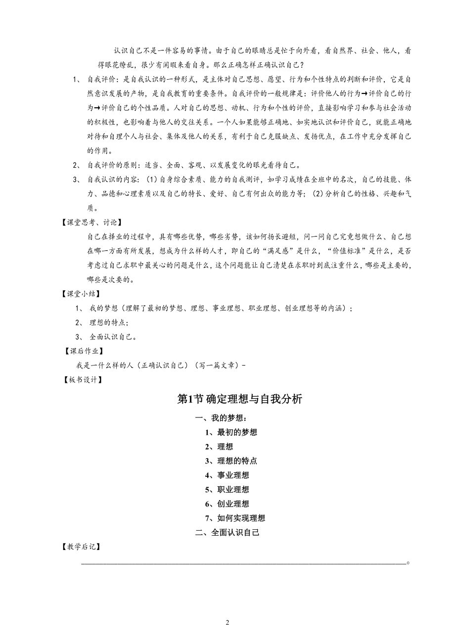 就业与创业和公关礼仪教案.doc_第2页