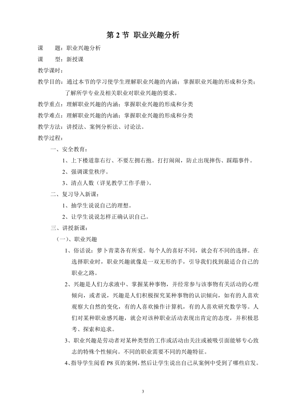 就业与创业和公关礼仪教案.doc_第3页