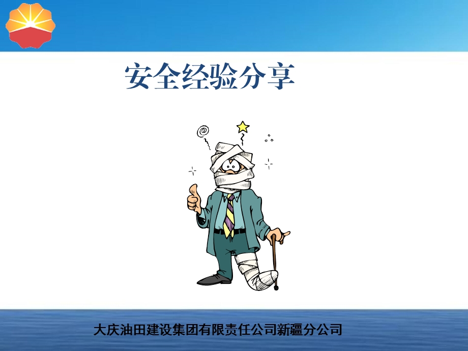 11.14安全经验分享高空作业无防护措施.ppt_第2页