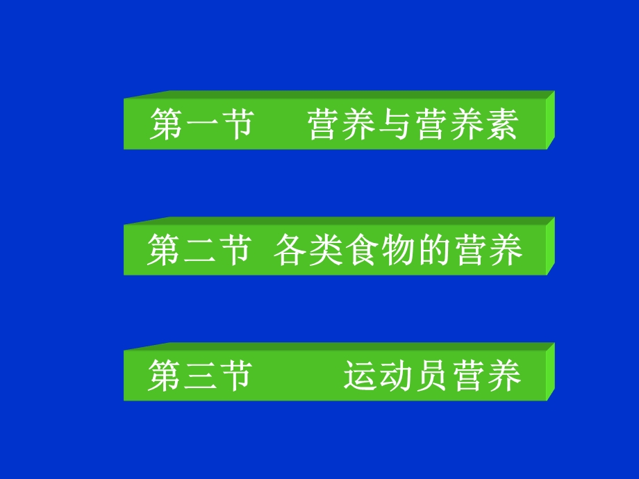 保健推拿营养与营养素运动与营养.ppt_第2页