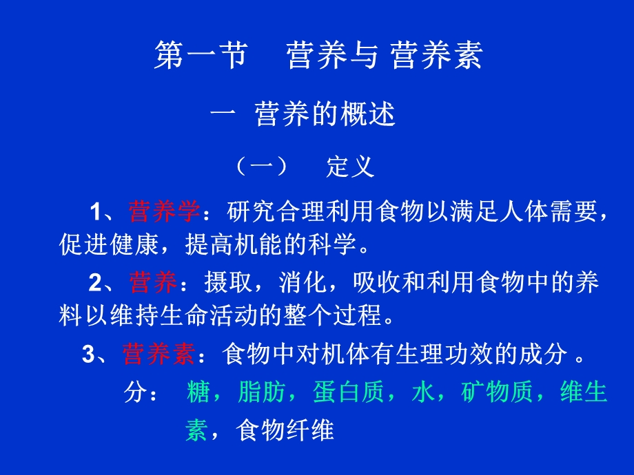 保健推拿营养与营养素运动与营养.ppt_第3页