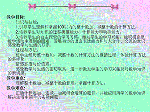 高艳琴——整十数加减整十数课件精品教育.ppt