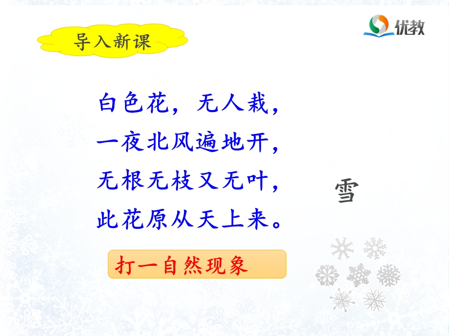 《雪孩子》优质课件.ppt_第2页