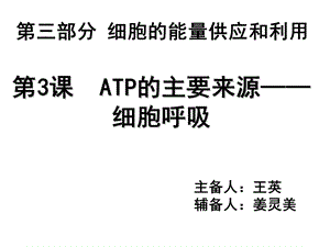 一轮复习细胞呼吸.ppt