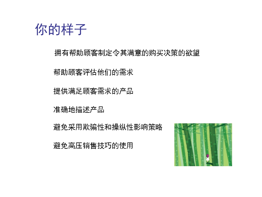 个人推销技巧ppt课件.ppt_第2页