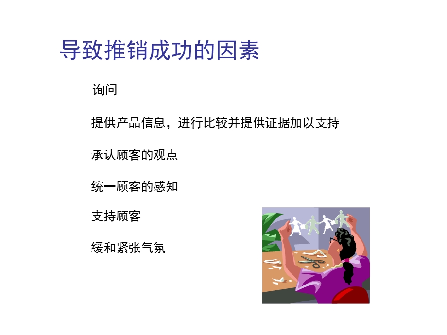 个人推销技巧ppt课件.ppt_第3页