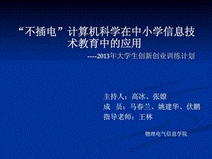 不插电的计算机科学.ppt.ppt