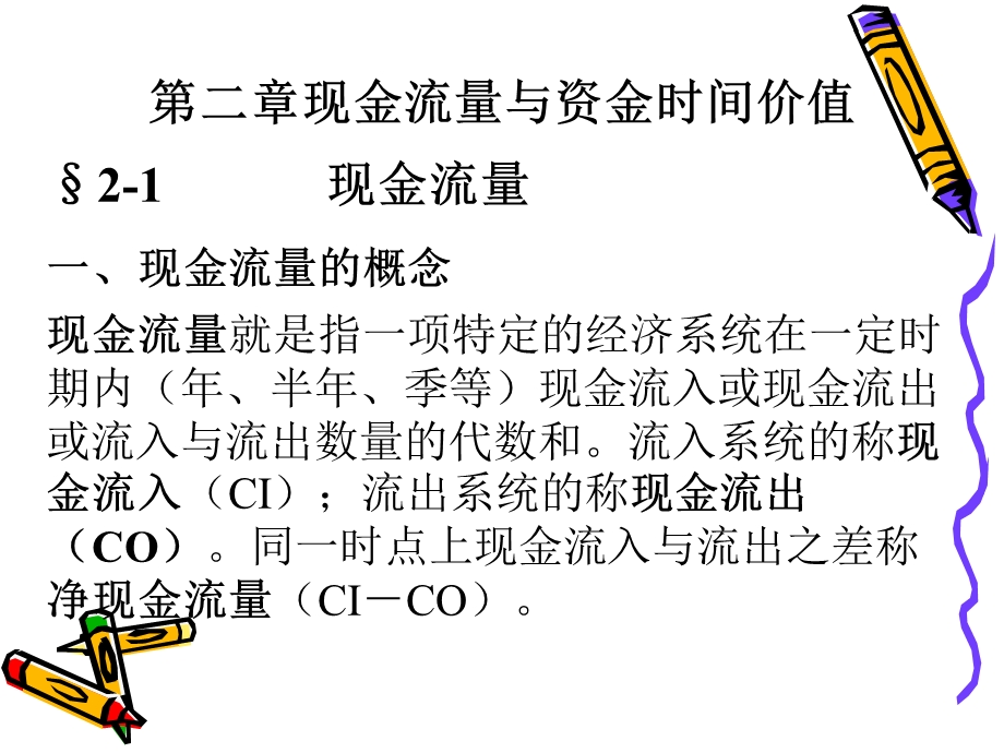 一级建造师考试《工程经济》重点汇总.ppt_第2页