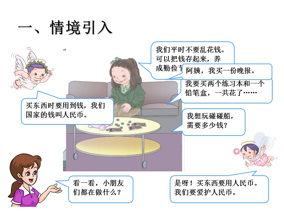 一年级认识人民币一个单元完整版.ppt_第2页