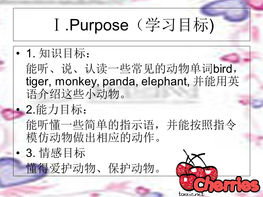 三年级上册第四单元课件.ppt_第2页