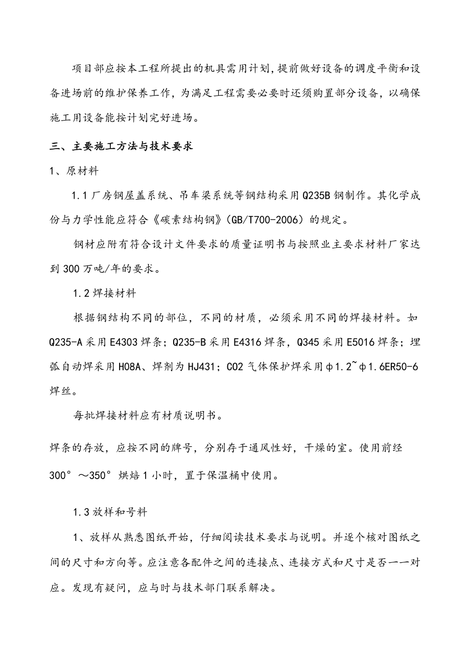 TRT主厂房上部钢筋结构安装工程施工组织设计方案要点说明.doc_第3页