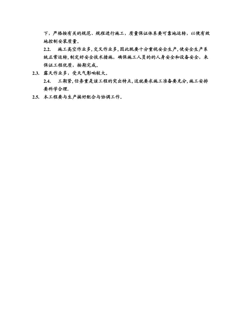 AQC余热锅炉施工方案.doc_第3页