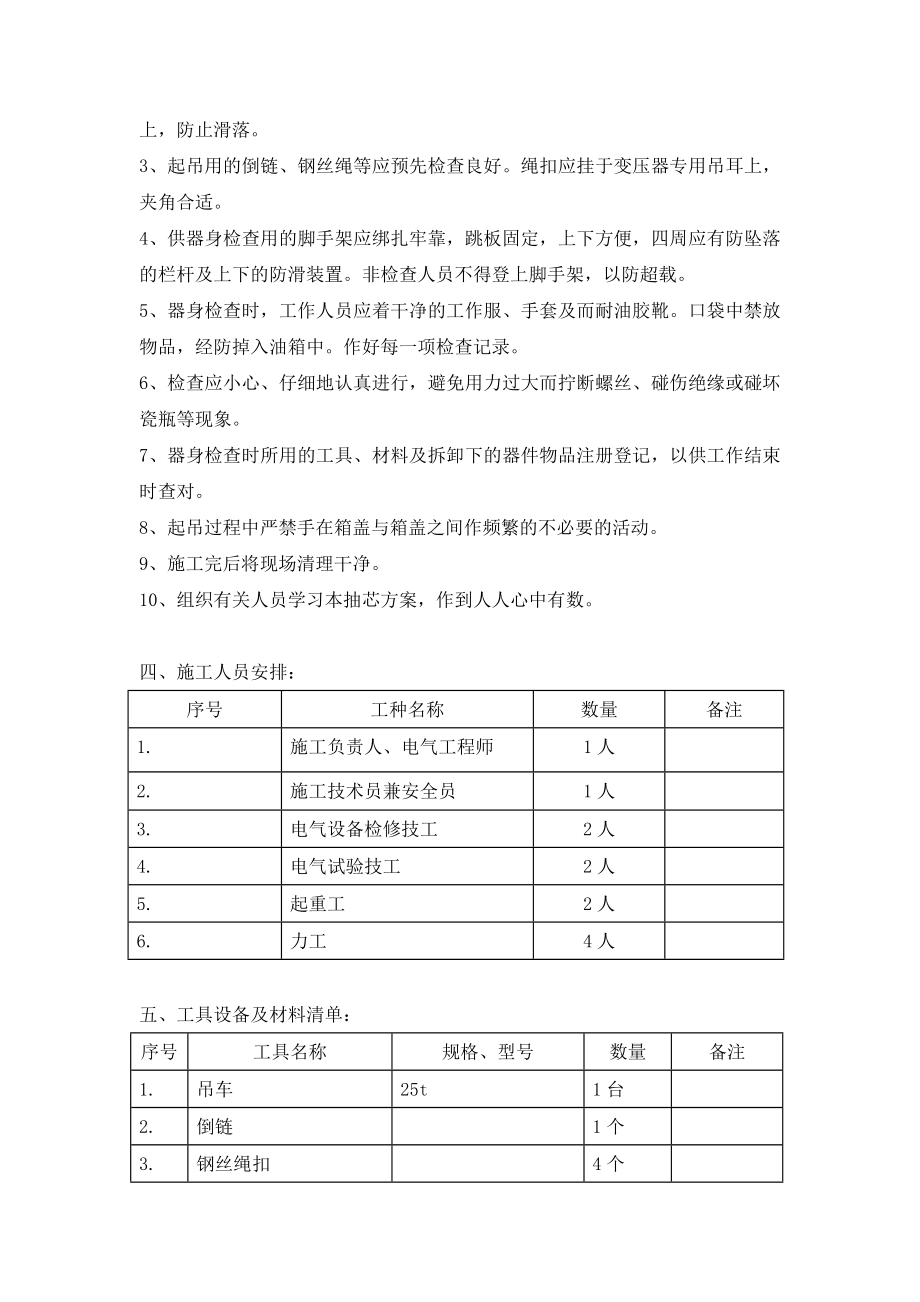 110KV变电站检修作业施工方案资料.doc_第2页