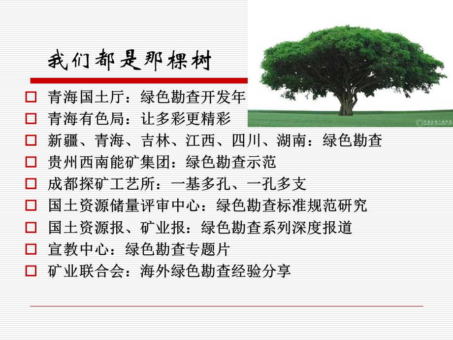 一棵树摇动另一棵树.ppt_第3页