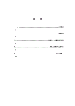 (整理)混凝土修补方案.doc