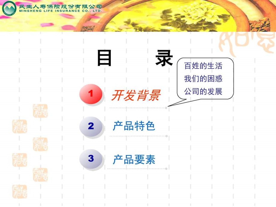 产品培训教案21.24.ppt.ppt_第2页