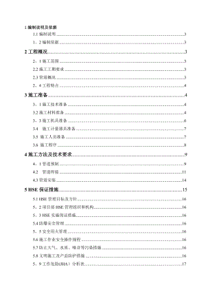 47单元工艺施工方案【可编辑范本】.doc