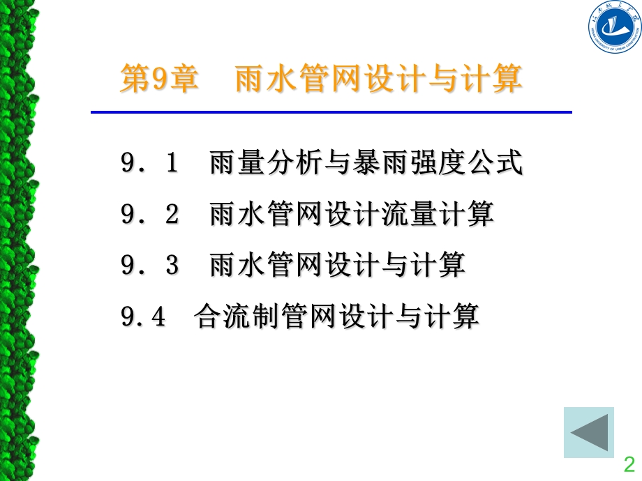 第9章雨水管网设计与计算.ppt_第2页