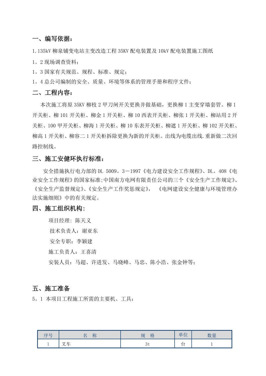 10kV高压开关柜移位施工方案(常用资料).doc_第3页