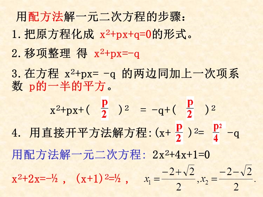 一元二次方程的解法-公式法.ppt_第2页