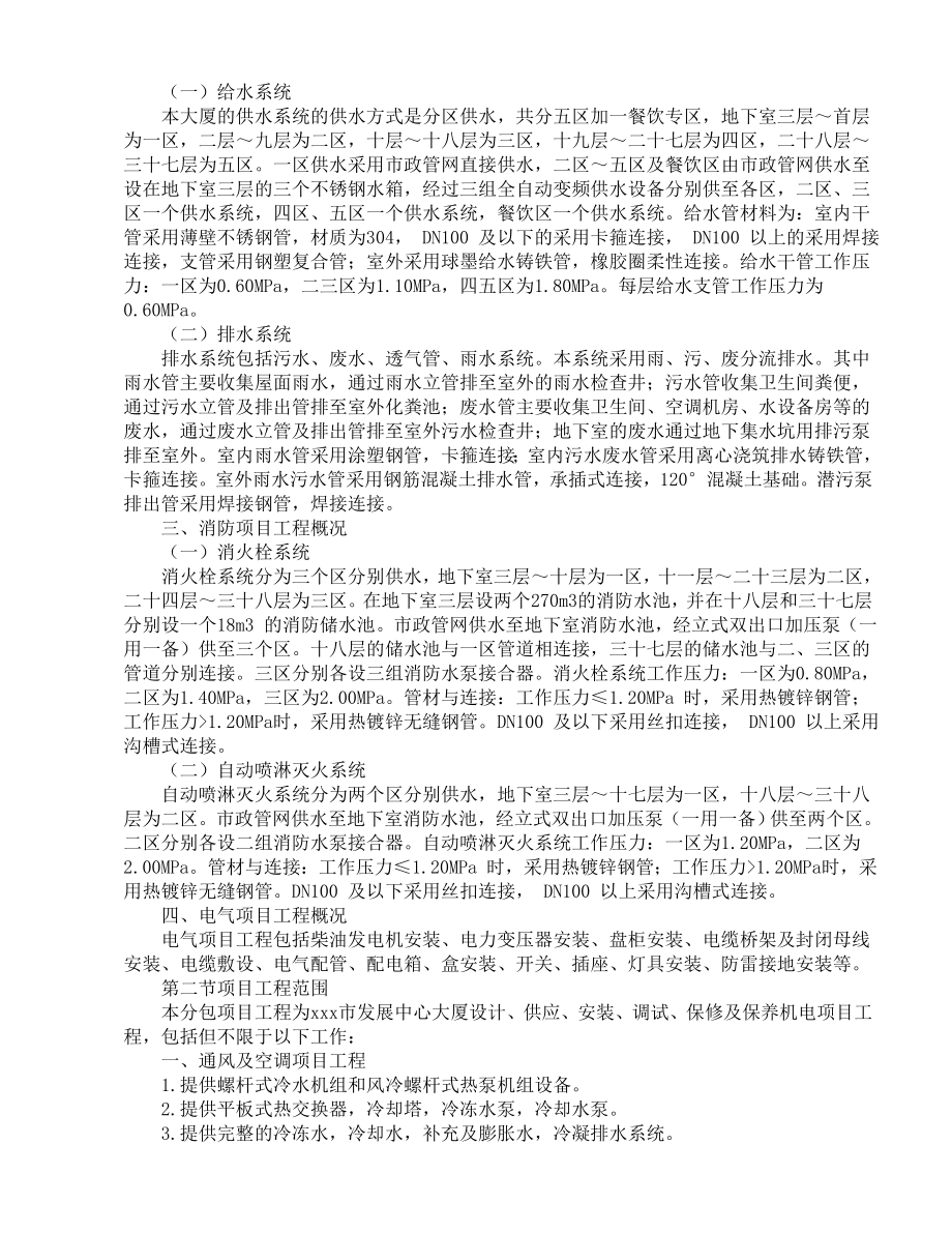 XX中心大厦机电分包工程施工组织设计.doc_第3页