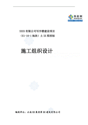 x框架核心筒结构高层办公楼施工组织设计.doc