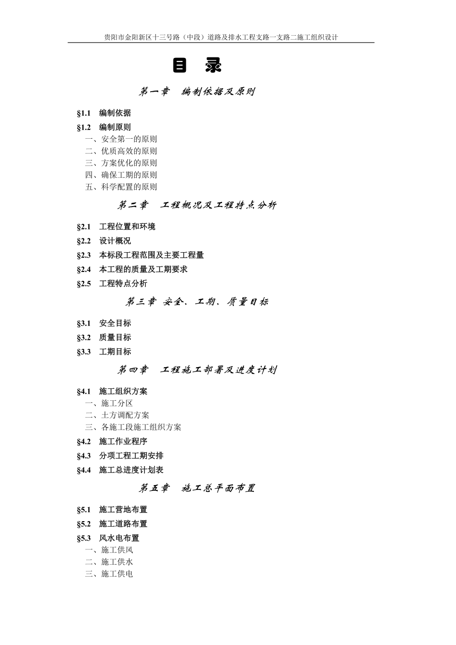 道路二施工组织.doc_第3页