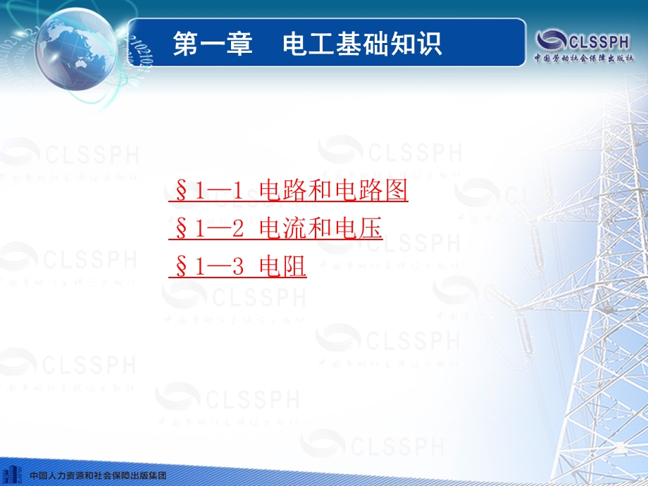 《电工基础(第五版)》第一章电子课件.ppt_第1页