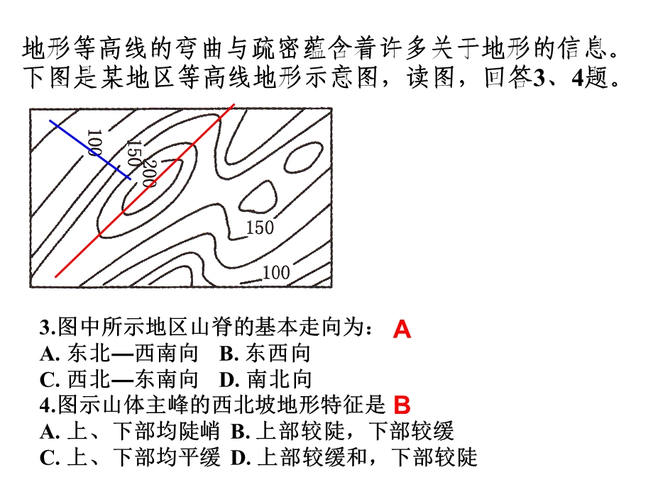 地形图课后作业讲评.ppt_第3页