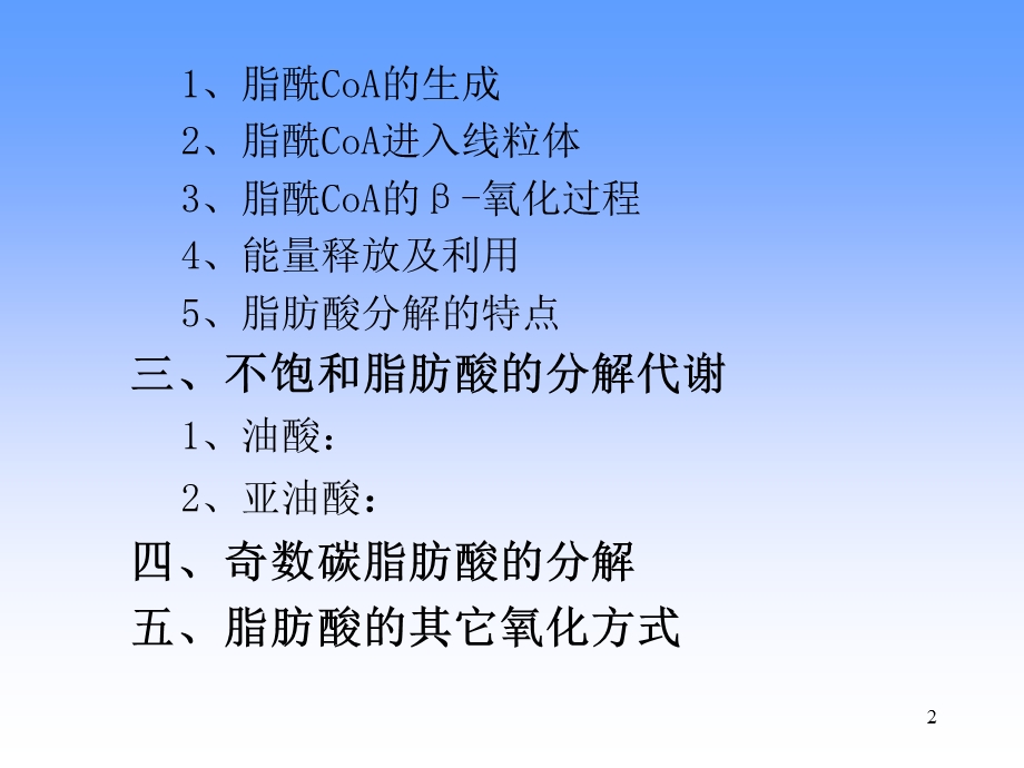 第十章脂类代谢.ppt_第2页