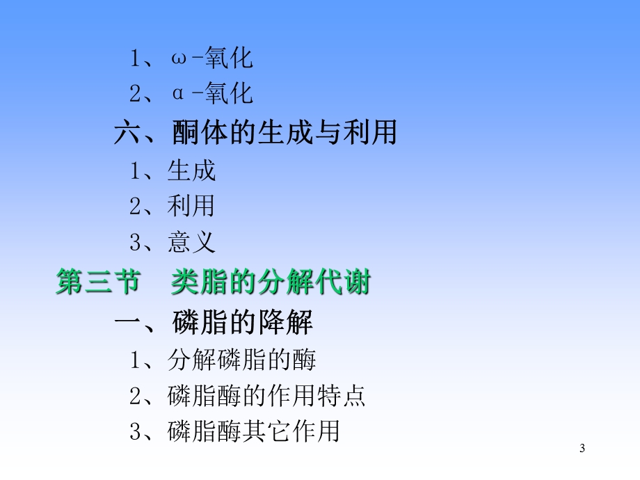 第十章脂类代谢.ppt_第3页