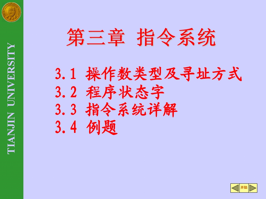 第三章指令系统.ppt_第1页