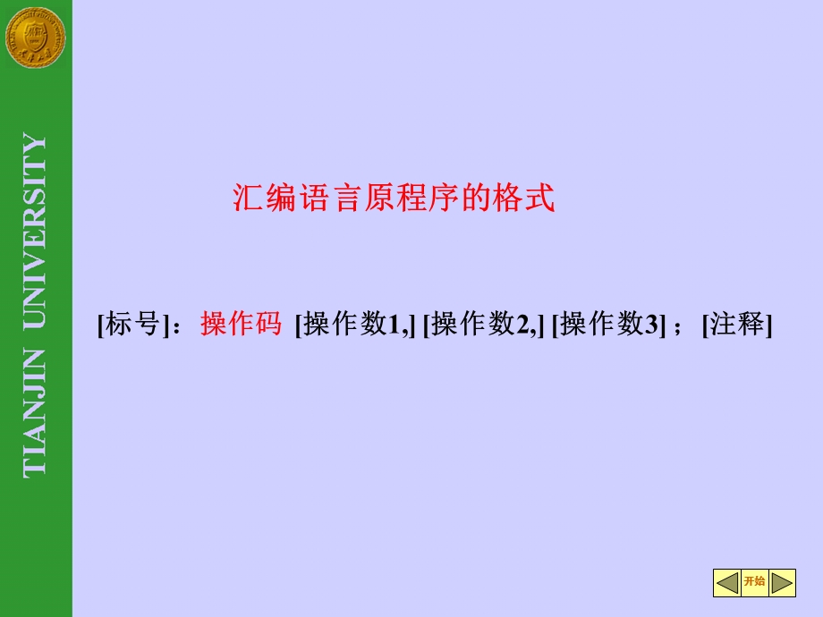 第三章指令系统.ppt_第2页