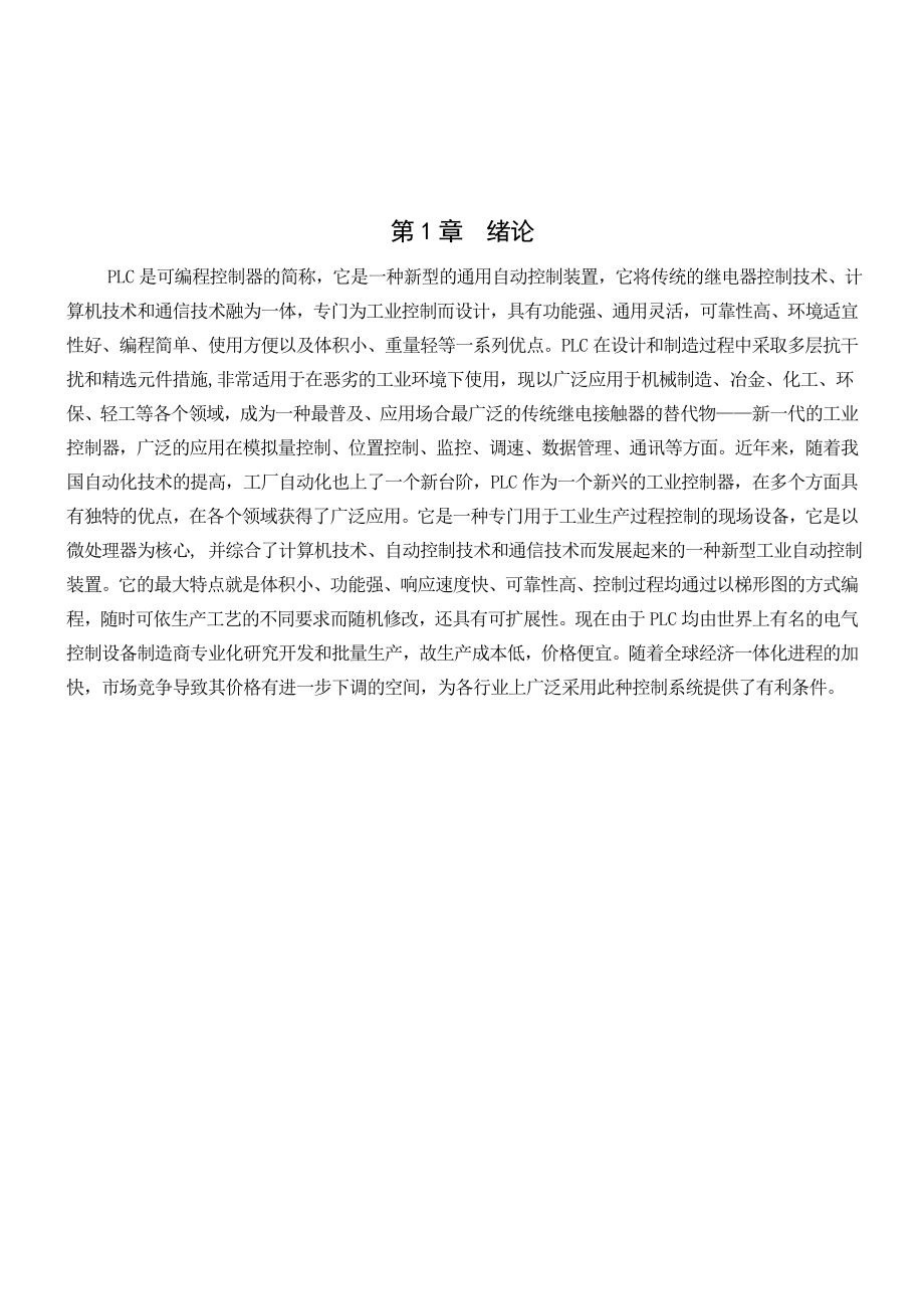 PLC控制水玻璃炉的换向控制系统毕业设计报告.doc_第2页