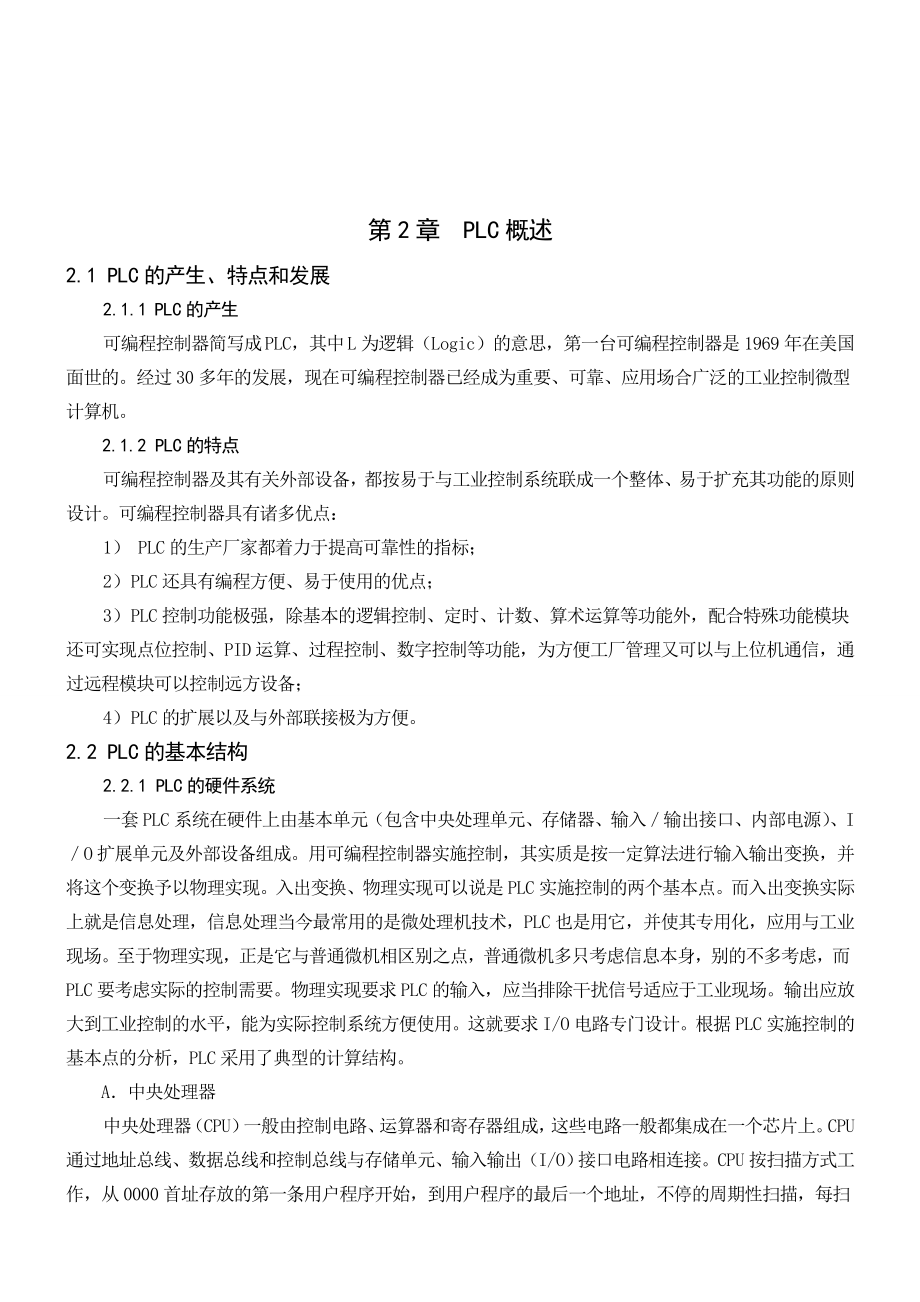 PLC控制水玻璃炉的换向控制系统毕业设计报告.doc_第3页