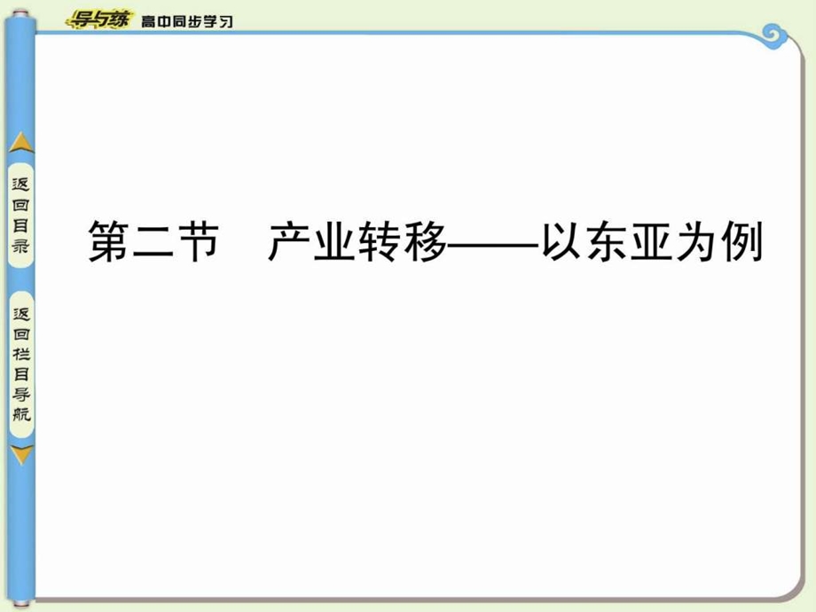 产业转移以东亚为例.ppt_第1页