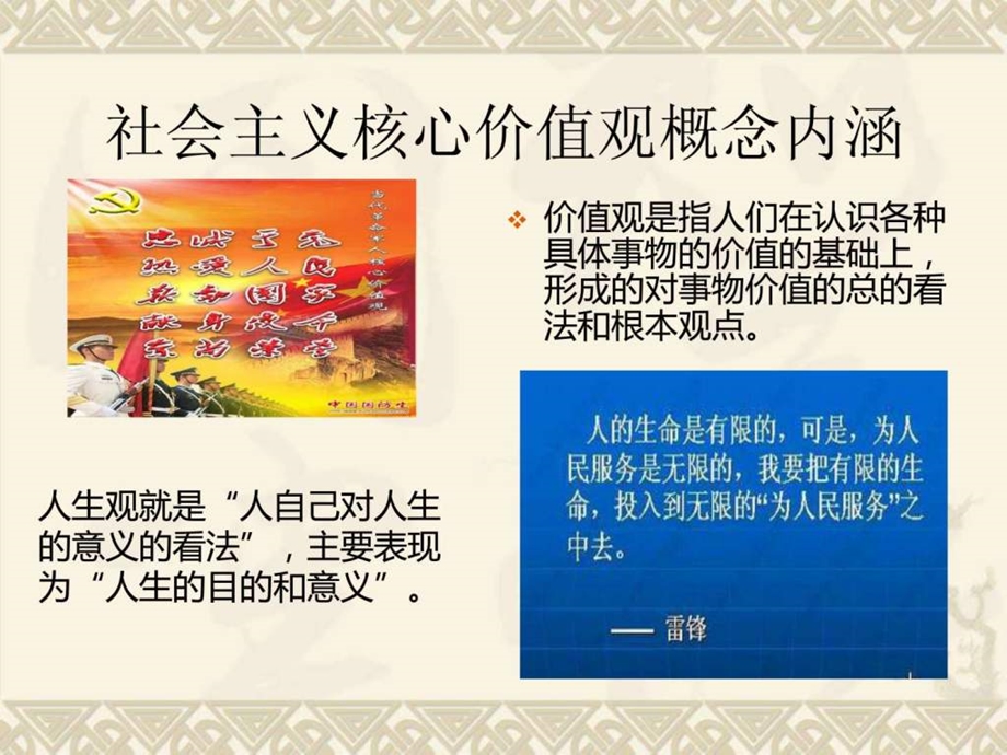 核心价值观图文1542052198.ppt.ppt_第1页