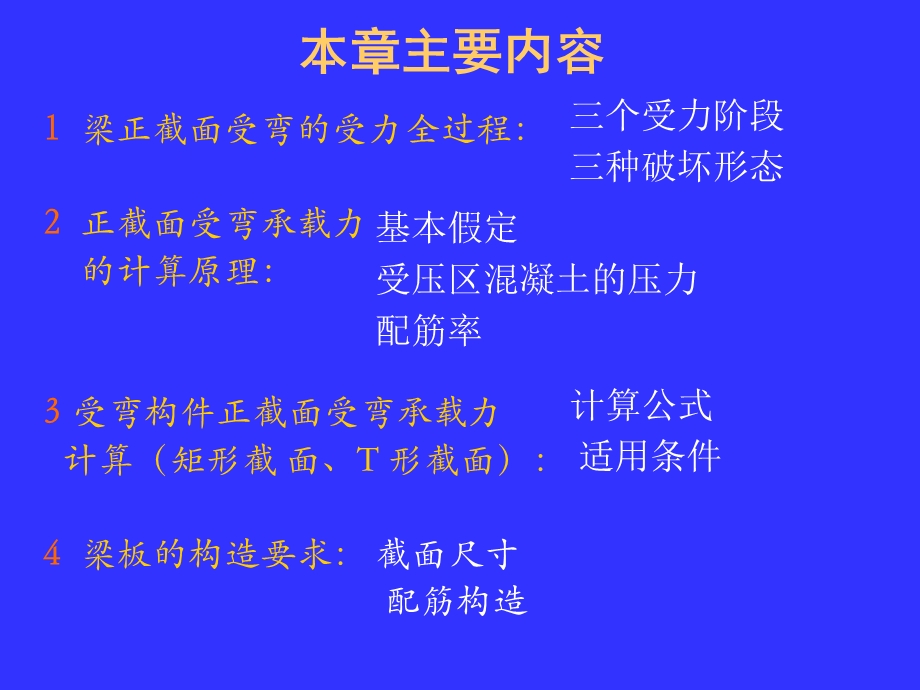 工学第4章钢筋混凝土受弯构件正截面承载力计算.ppt_第2页